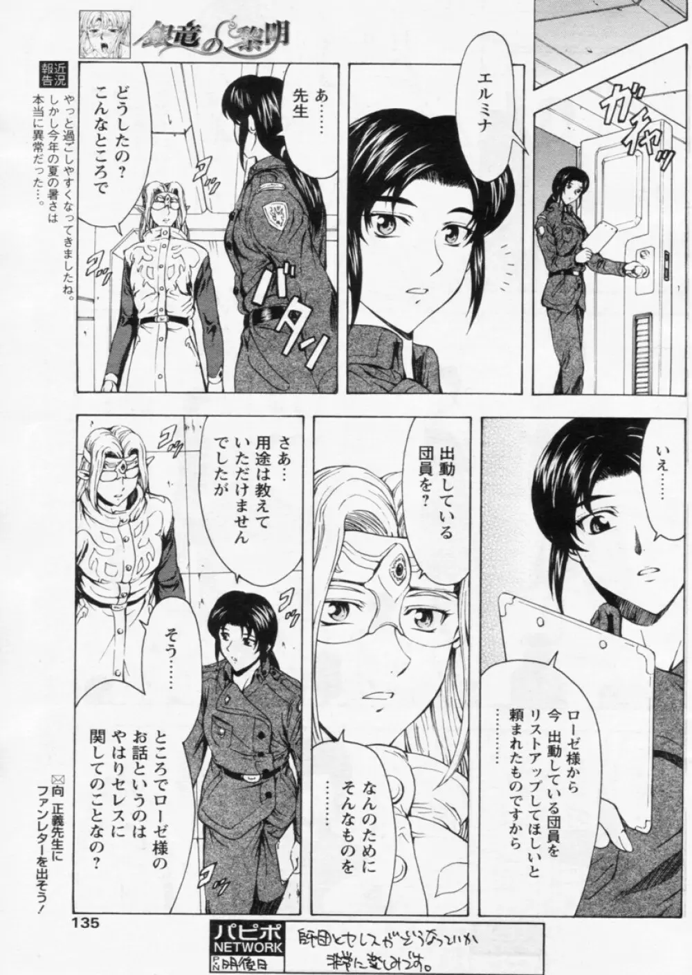 COMIC パピポ 2004年11月号 Page.131