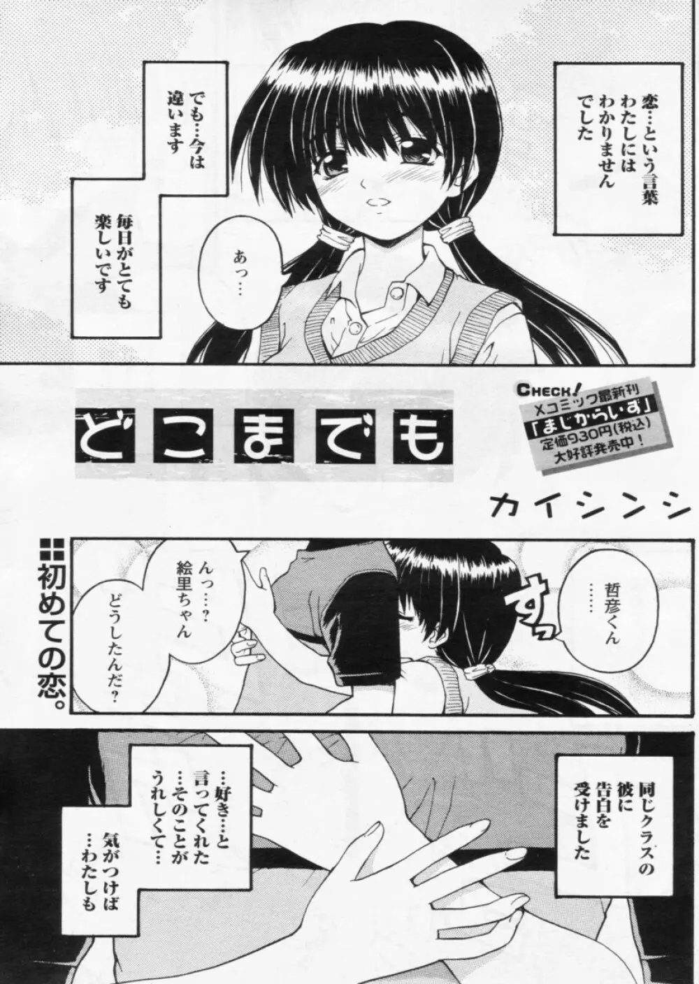 COMIC パピポ 2004年11月号 Page.159