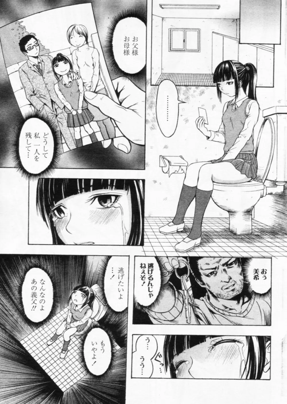 COMIC パピポ 2004年11月号 Page.213