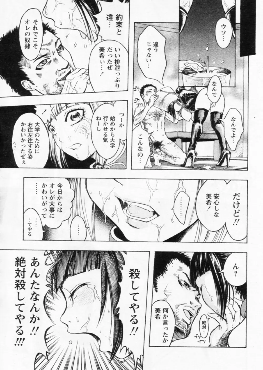 COMIC パピポ 2004年11月号 Page.225