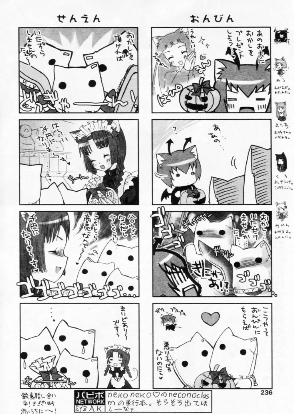 COMIC パピポ 2004年11月号 Page.232