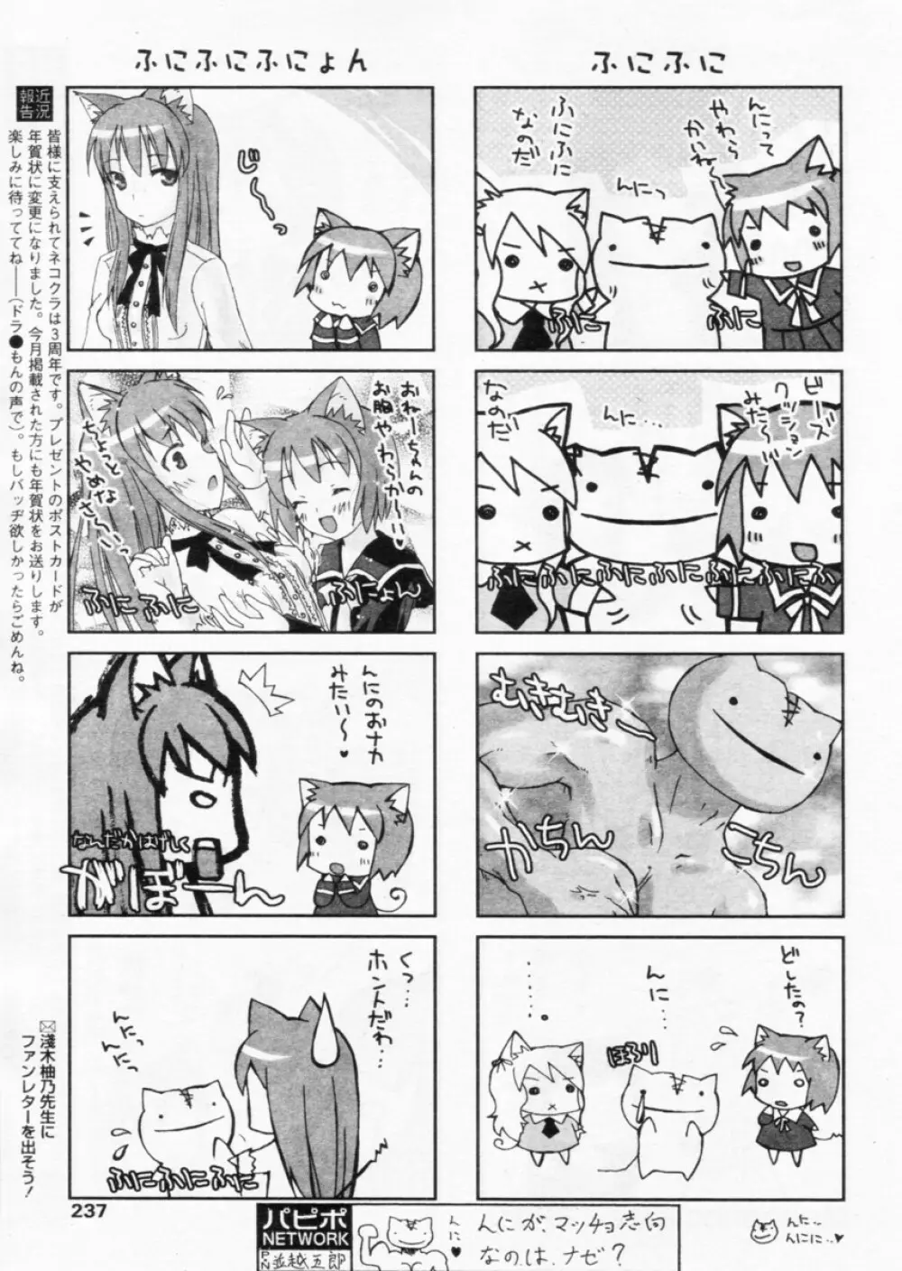 COMIC パピポ 2004年11月号 Page.233