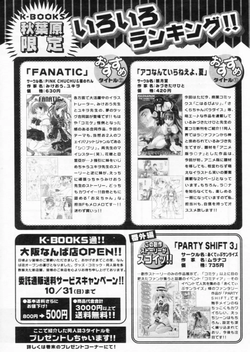 COMIC パピポ 2004年11月号 Page.238