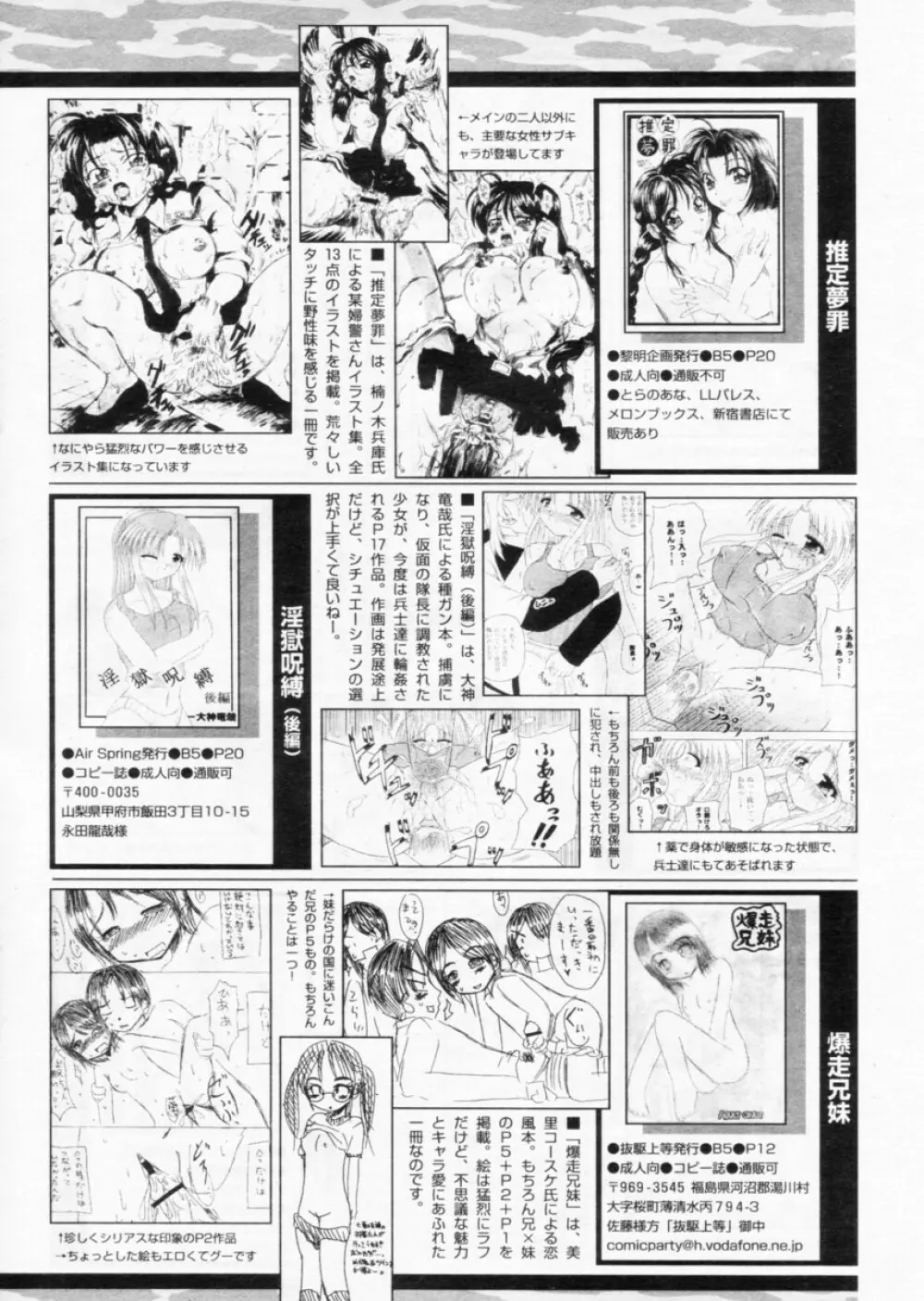 COMIC パピポ 2004年11月号 Page.246