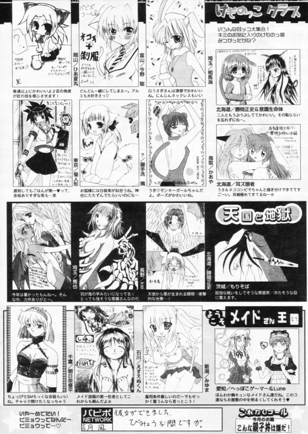 COMIC パピポ 2004年11月号 Page.253