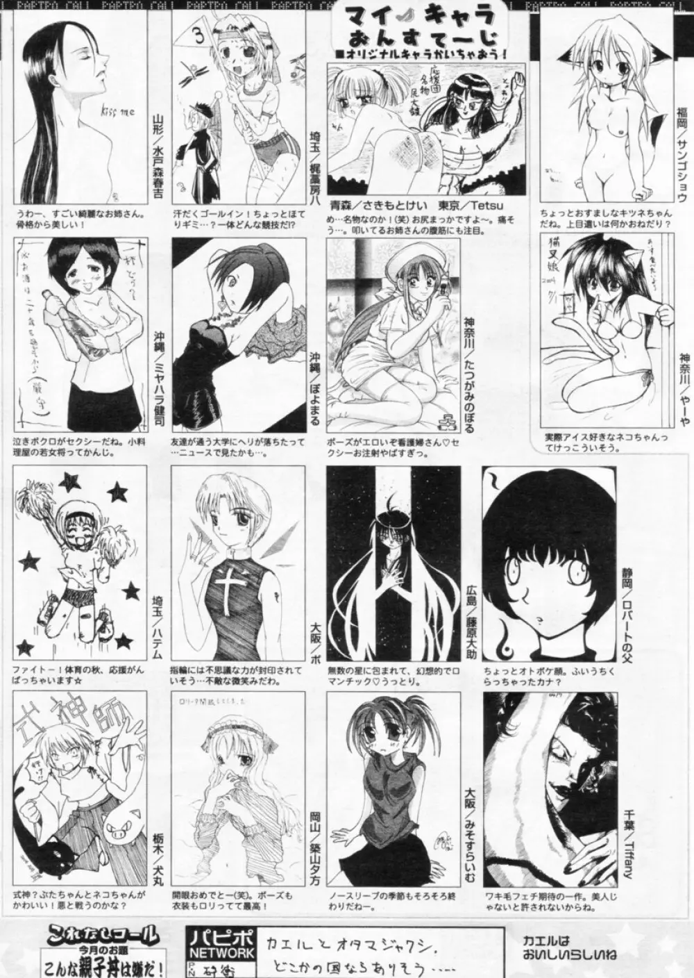 COMIC パピポ 2004年11月号 Page.255