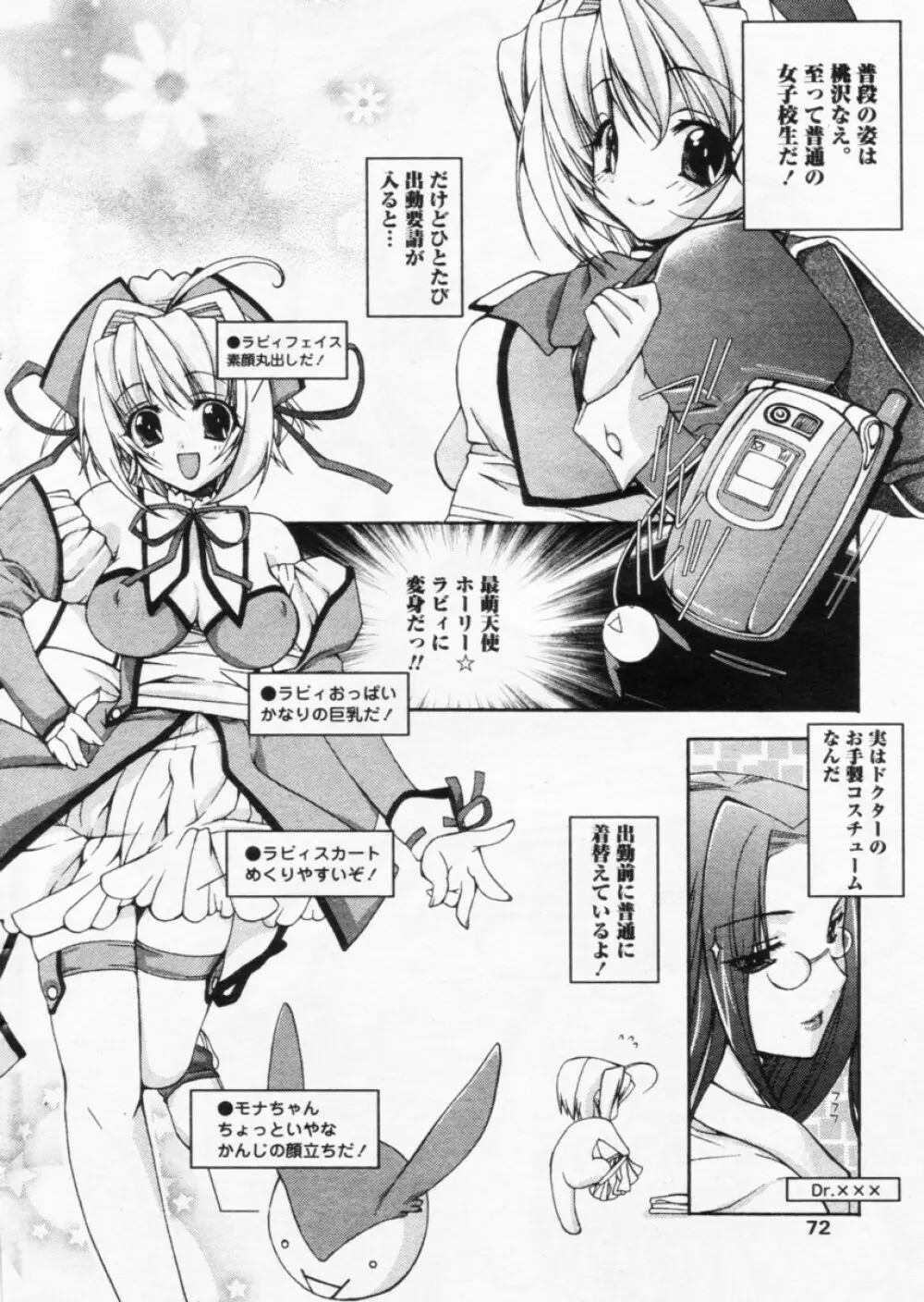 COMIC パピポ 2004年11月号 Page.68