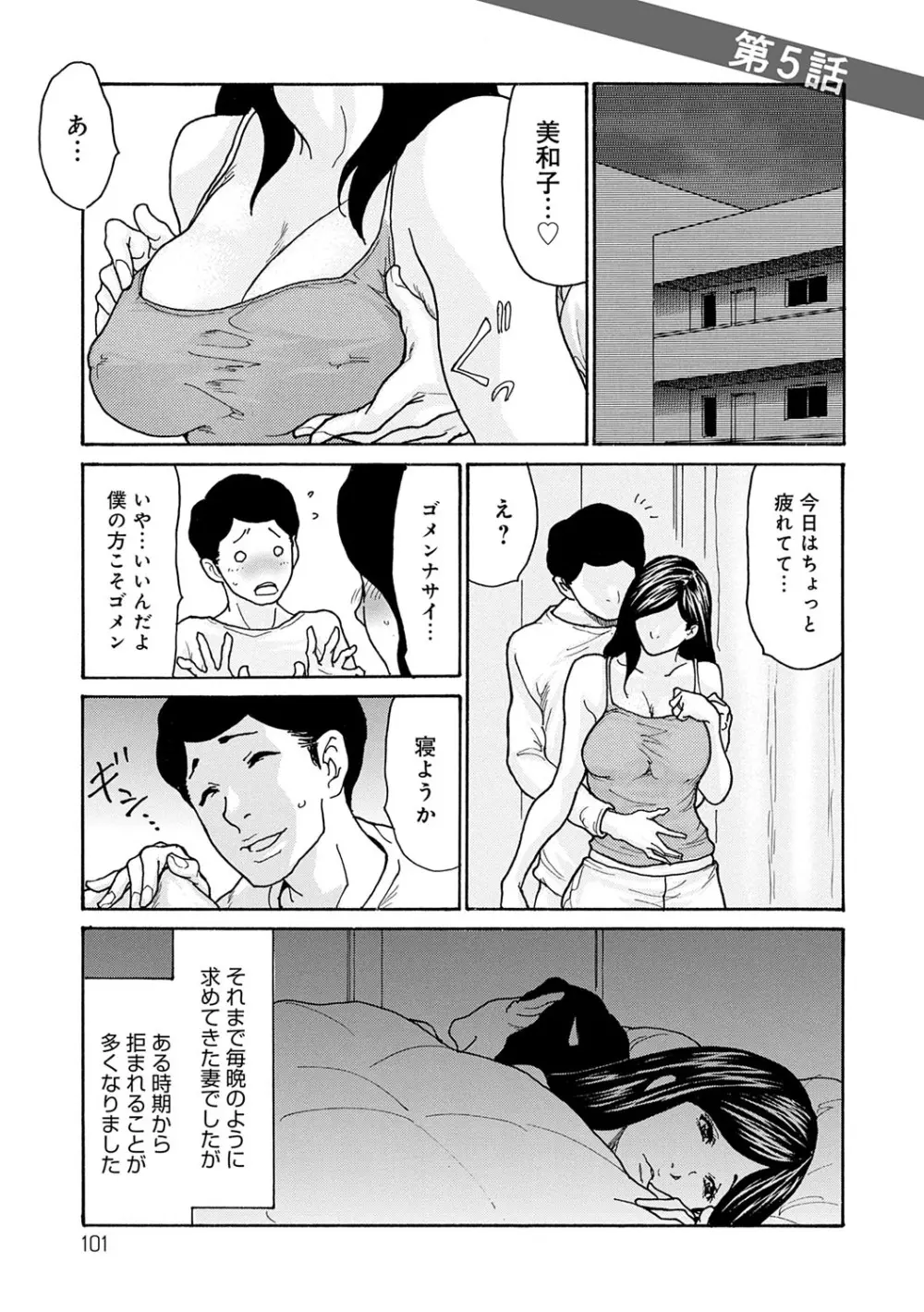 しっかり者の妻が近所の父子に寝取られて快楽堕ちするまで Page.100