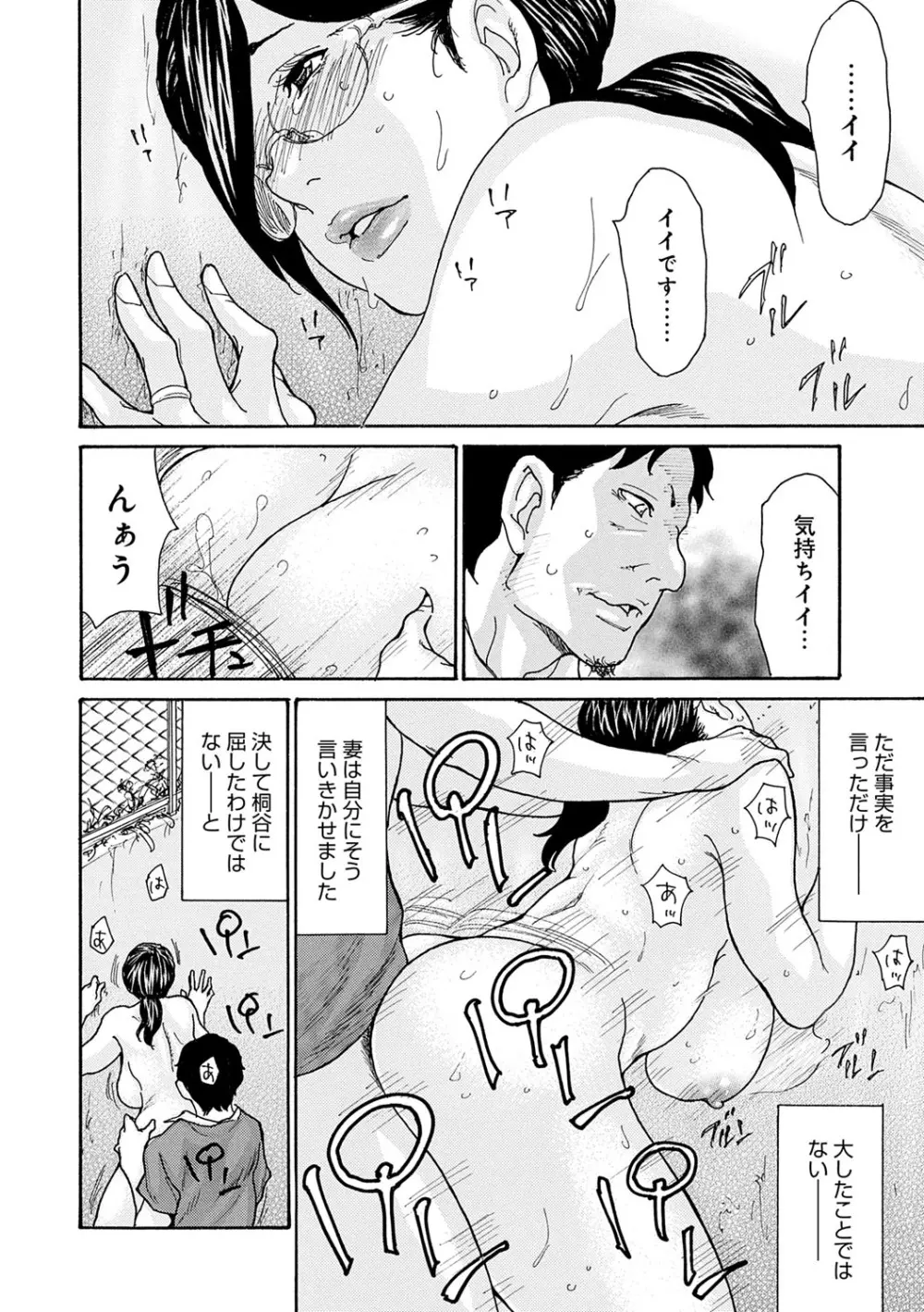 しっかり者の妻が近所の父子に寝取られて快楽堕ちするまで Page.115