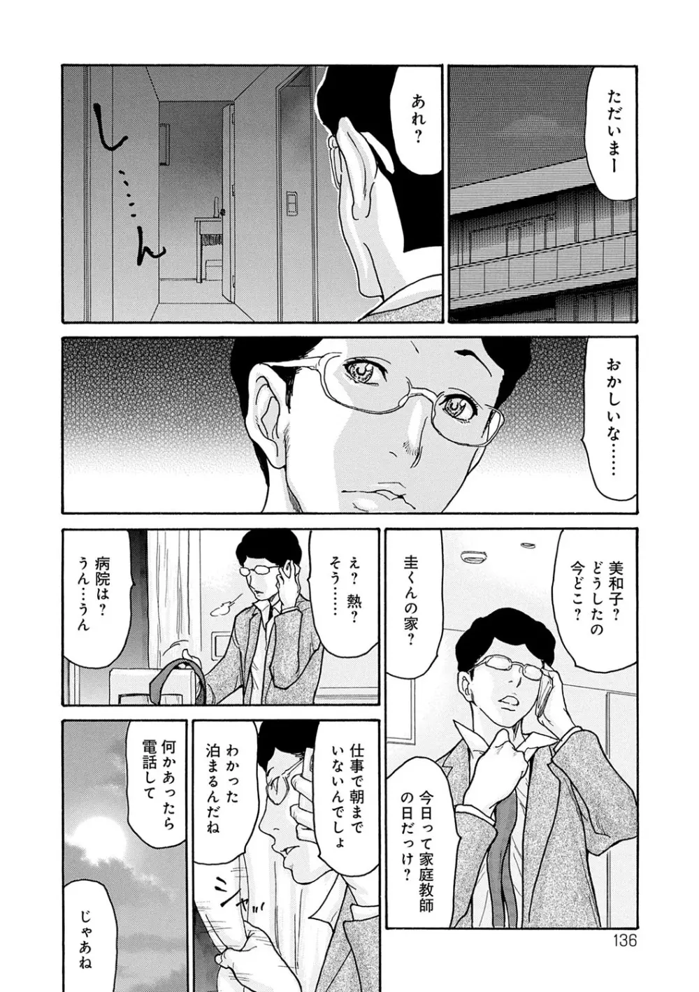 しっかり者の妻が近所の父子に寝取られて快楽堕ちするまで Page.135