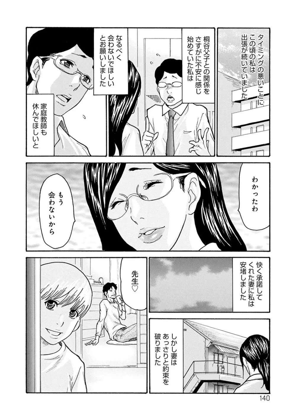 しっかり者の妻が近所の父子に寝取られて快楽堕ちするまで Page.139