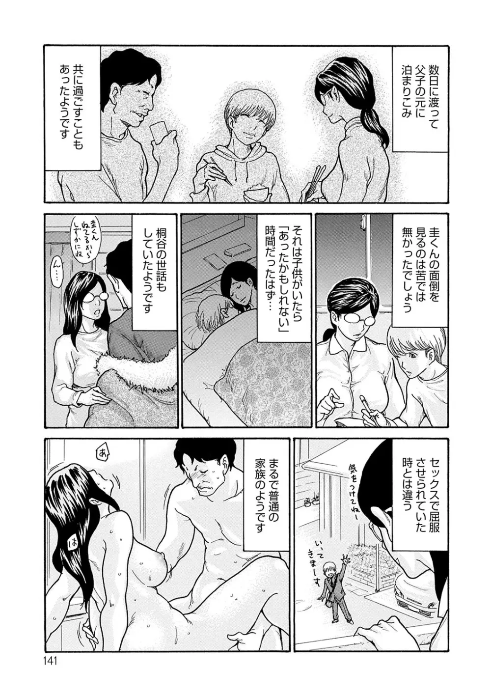 しっかり者の妻が近所の父子に寝取られて快楽堕ちするまで Page.140