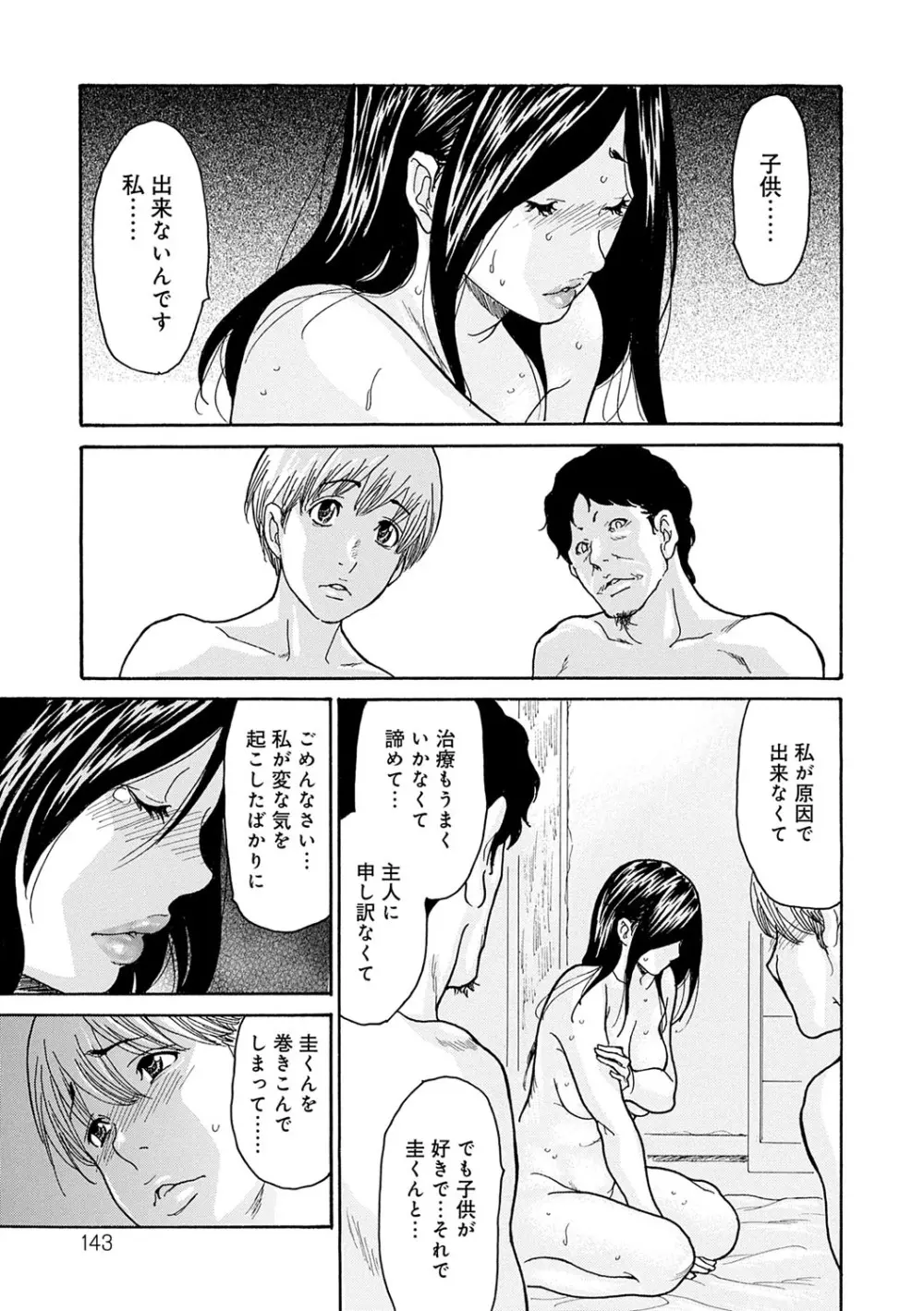 しっかり者の妻が近所の父子に寝取られて快楽堕ちするまで Page.142