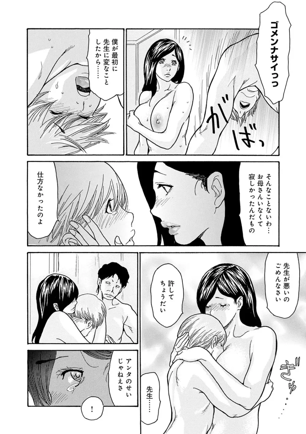 しっかり者の妻が近所の父子に寝取られて快楽堕ちするまで Page.143