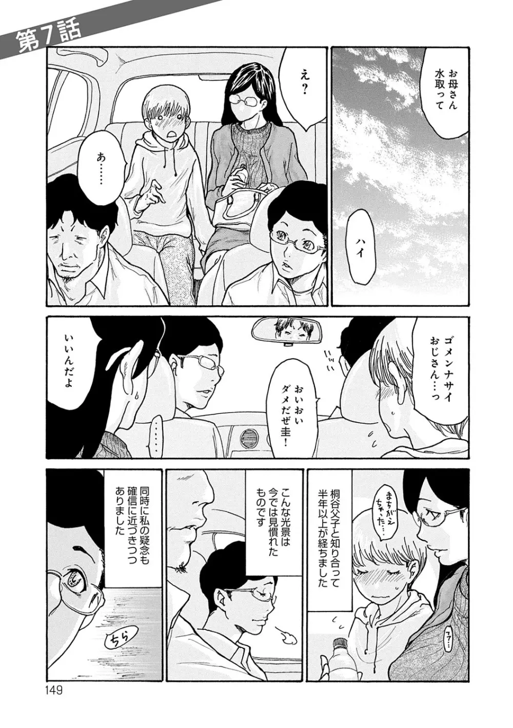 しっかり者の妻が近所の父子に寝取られて快楽堕ちするまで Page.148