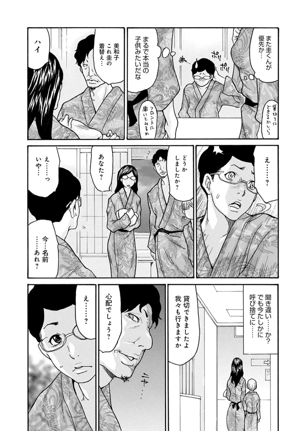 しっかり者の妻が近所の父子に寝取られて快楽堕ちするまで Page.154