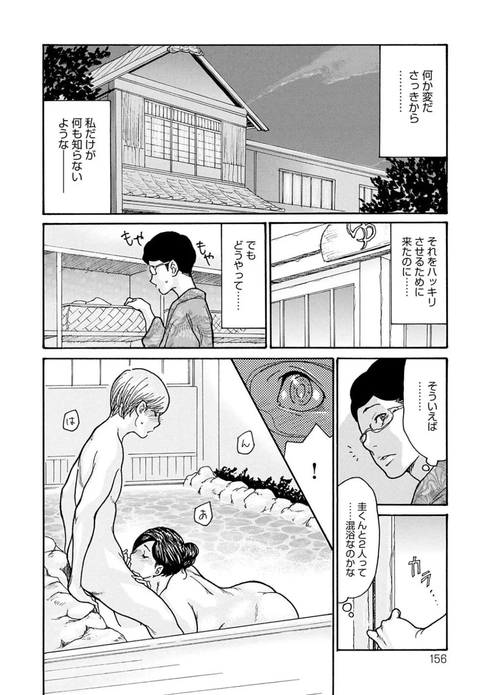 しっかり者の妻が近所の父子に寝取られて快楽堕ちするまで Page.155