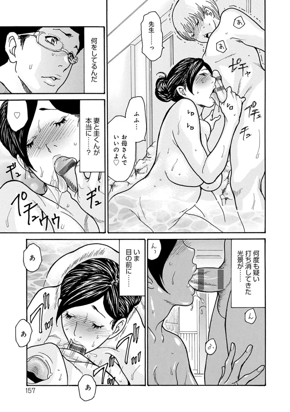 しっかり者の妻が近所の父子に寝取られて快楽堕ちするまで Page.156