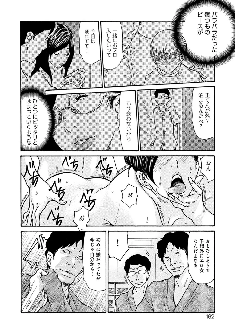 しっかり者の妻が近所の父子に寝取られて快楽堕ちするまで Page.161