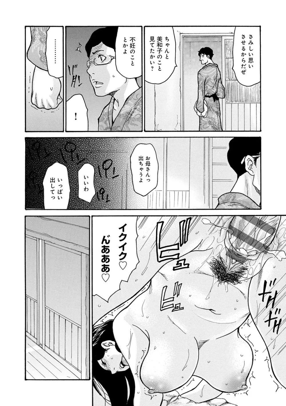 しっかり者の妻が近所の父子に寝取られて快楽堕ちするまで Page.163