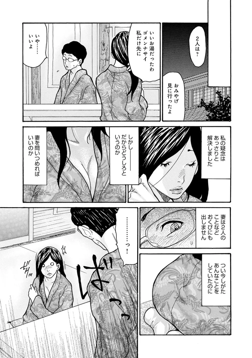 しっかり者の妻が近所の父子に寝取られて快楽堕ちするまで Page.164