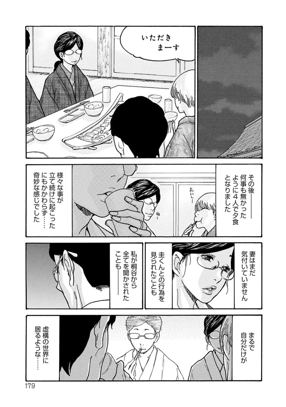 しっかり者の妻が近所の父子に寝取られて快楽堕ちするまで Page.178