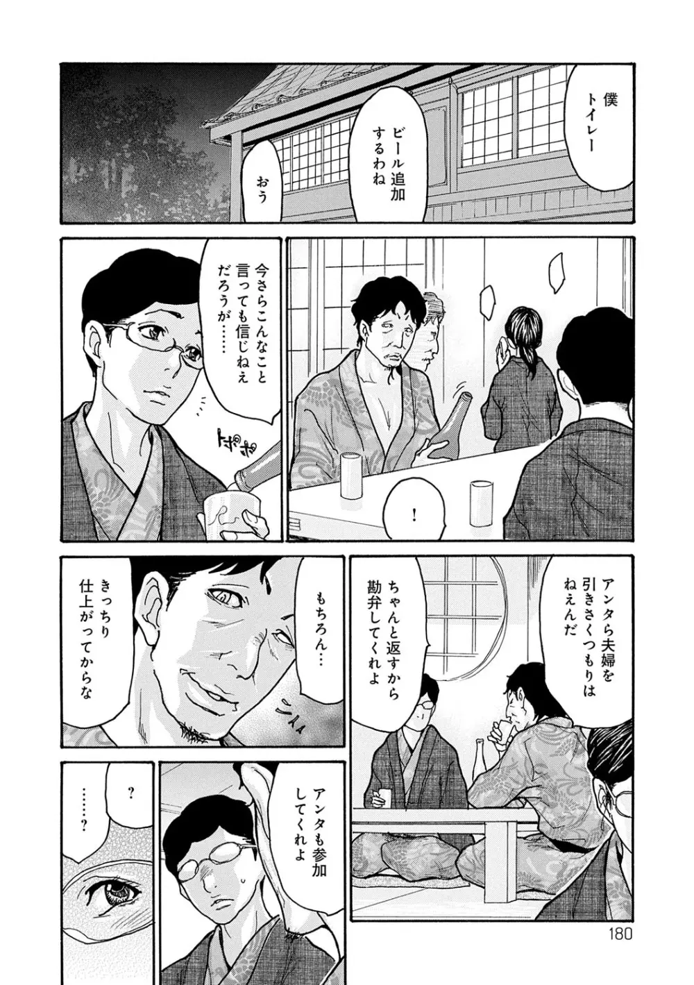 しっかり者の妻が近所の父子に寝取られて快楽堕ちするまで Page.179