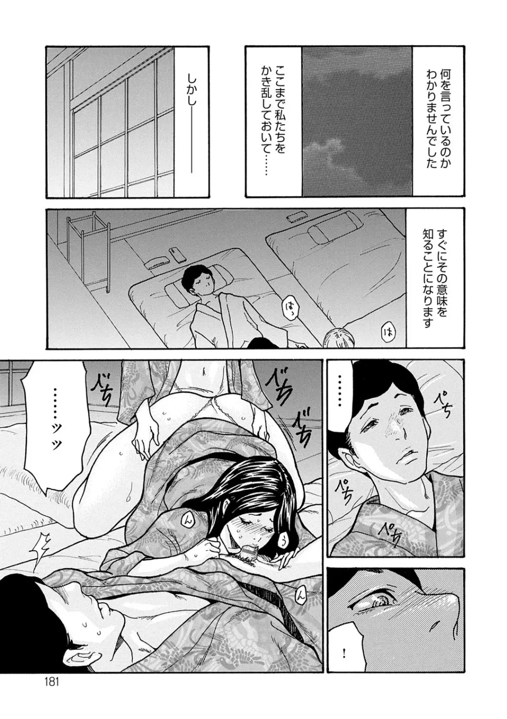 しっかり者の妻が近所の父子に寝取られて快楽堕ちするまで Page.180