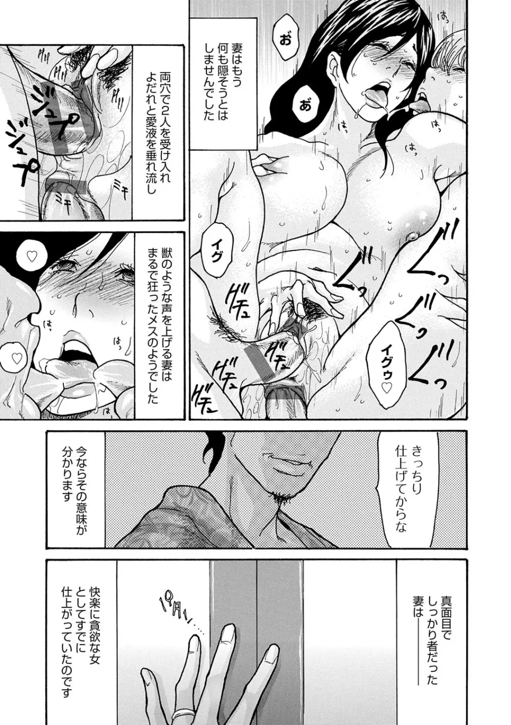 しっかり者の妻が近所の父子に寝取られて快楽堕ちするまで Page.190