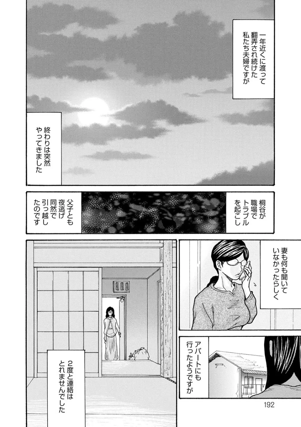 しっかり者の妻が近所の父子に寝取られて快楽堕ちするまで Page.191