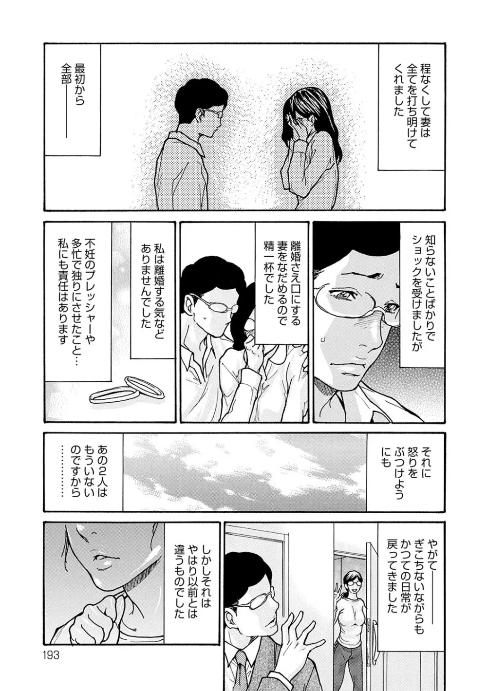 しっかり者の妻が近所の父子に寝取られて快楽堕ちするまで Page.192