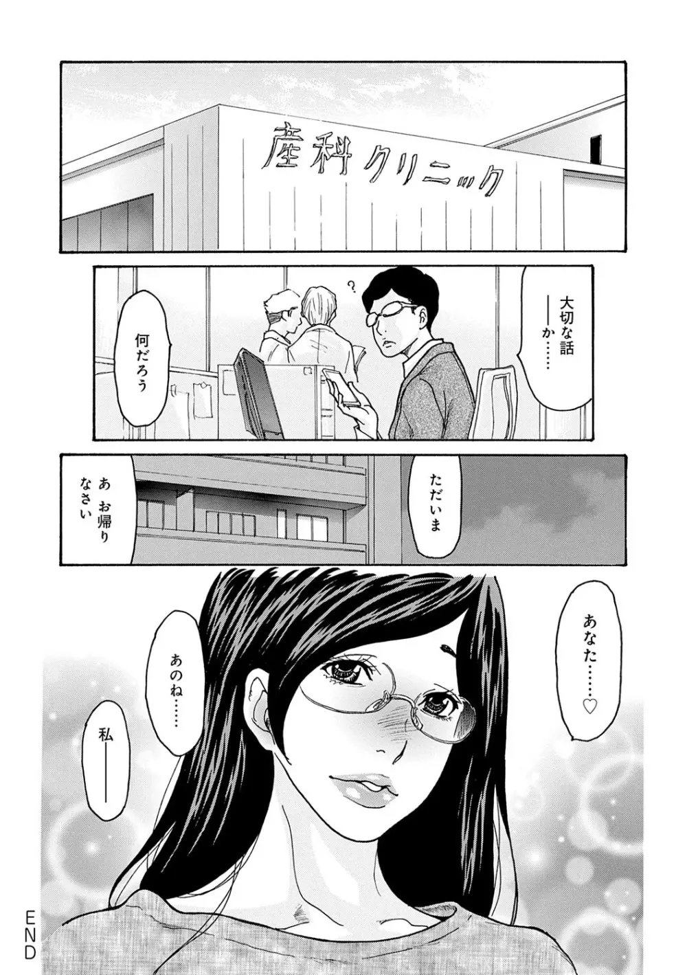 しっかり者の妻が近所の父子に寝取られて快楽堕ちするまで Page.199