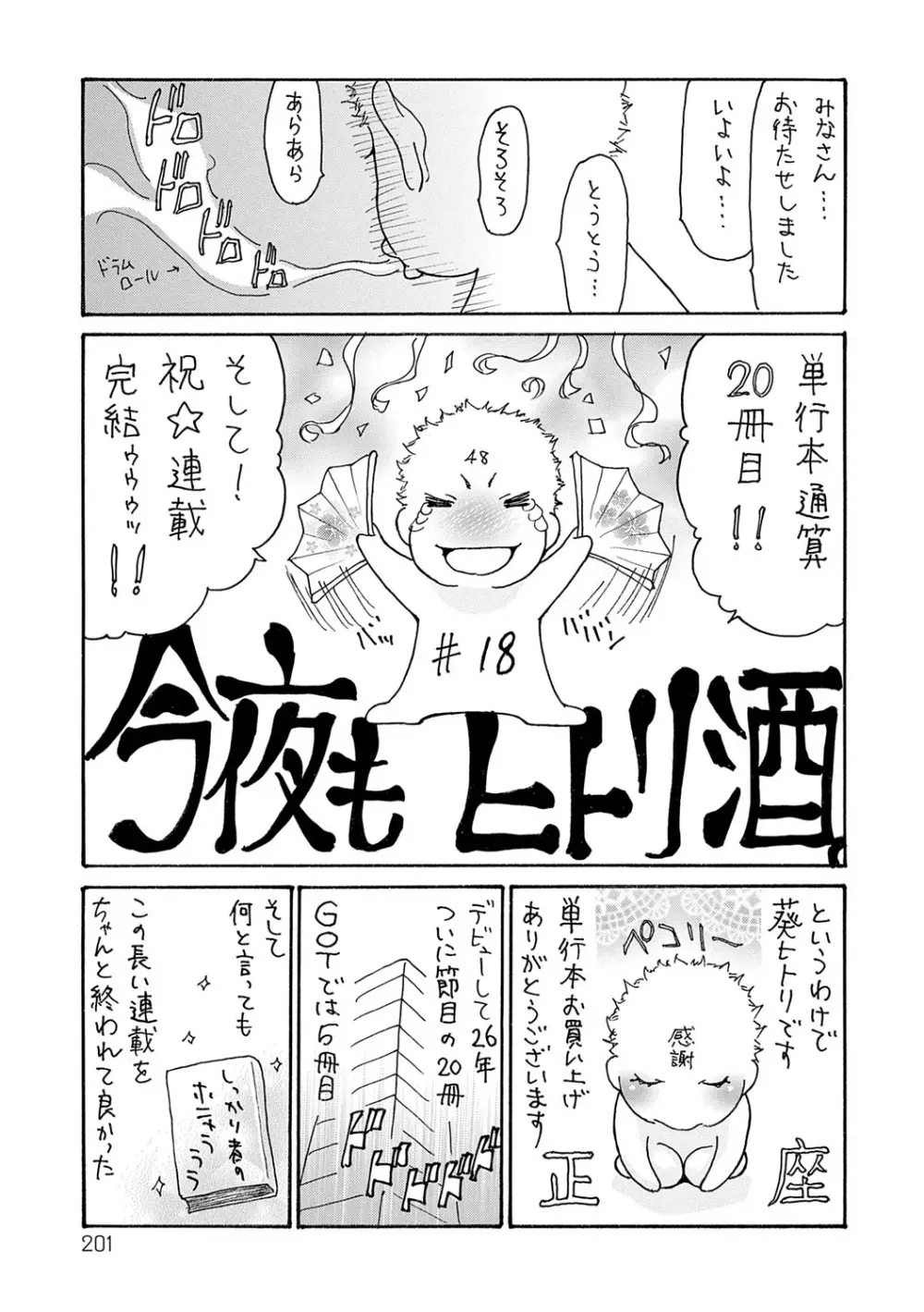 しっかり者の妻が近所の父子に寝取られて快楽堕ちするまで Page.200