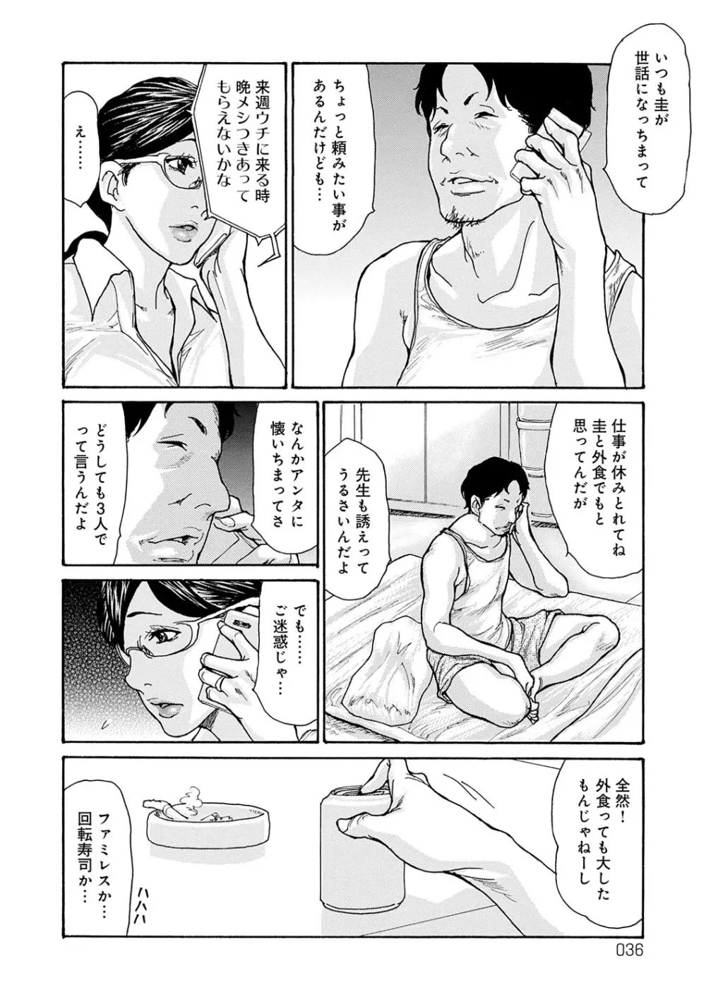 しっかり者の妻が近所の父子に寝取られて快楽堕ちするまで Page.35