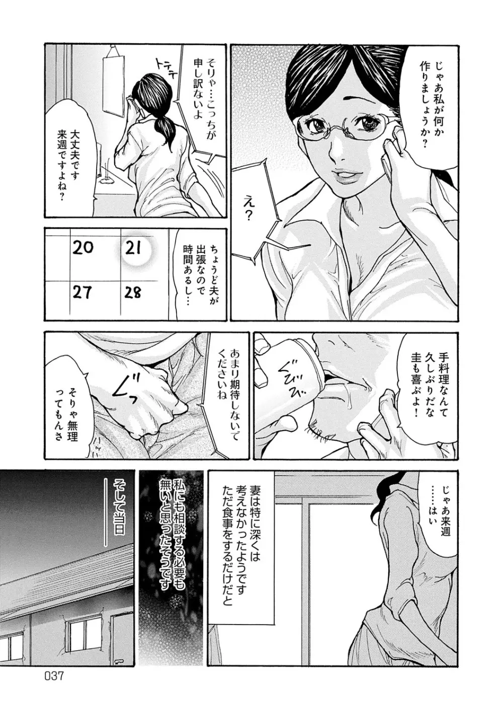 しっかり者の妻が近所の父子に寝取られて快楽堕ちするまで Page.36