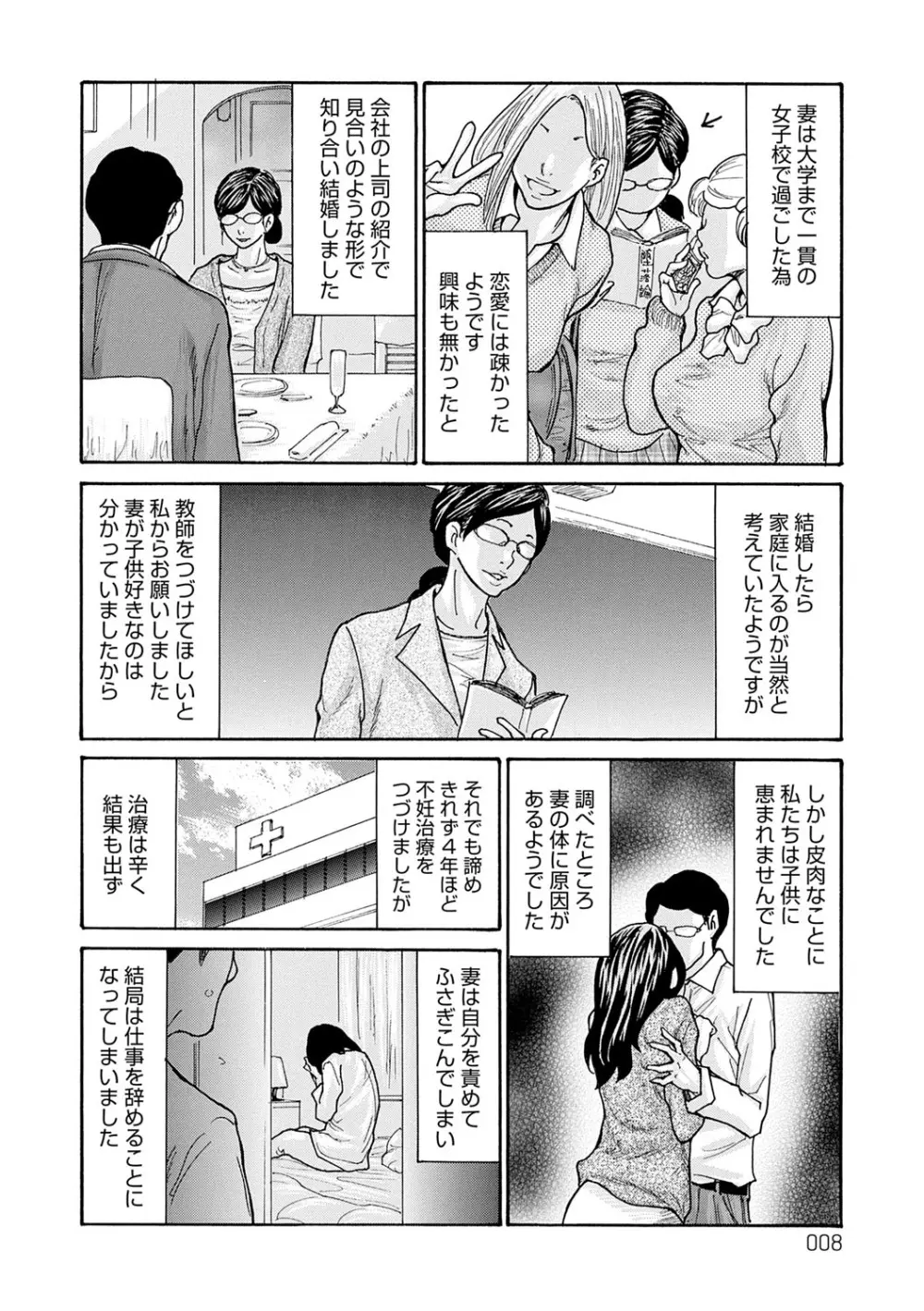 しっかり者の妻が近所の父子に寝取られて快楽堕ちするまで Page.7