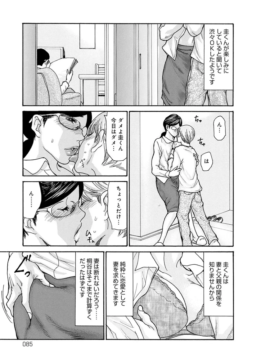 しっかり者の妻が近所の父子に寝取られて快楽堕ちするまで Page.84