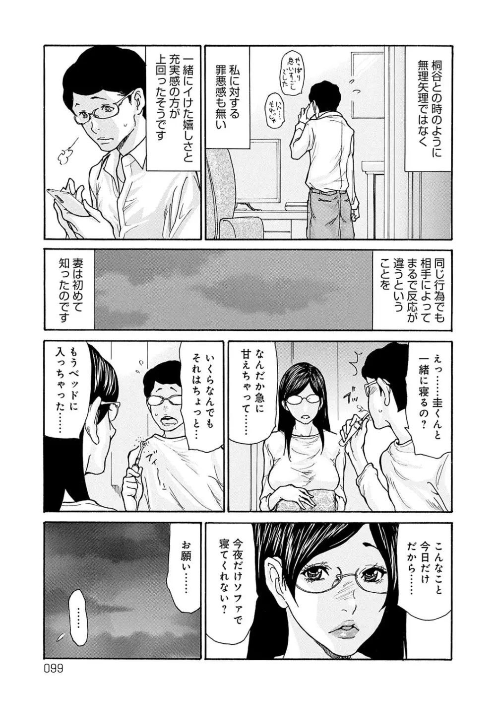 しっかり者の妻が近所の父子に寝取られて快楽堕ちするまで Page.98