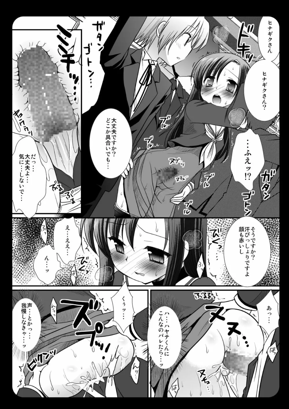 ヒナギク痴漢電車３ Page.16