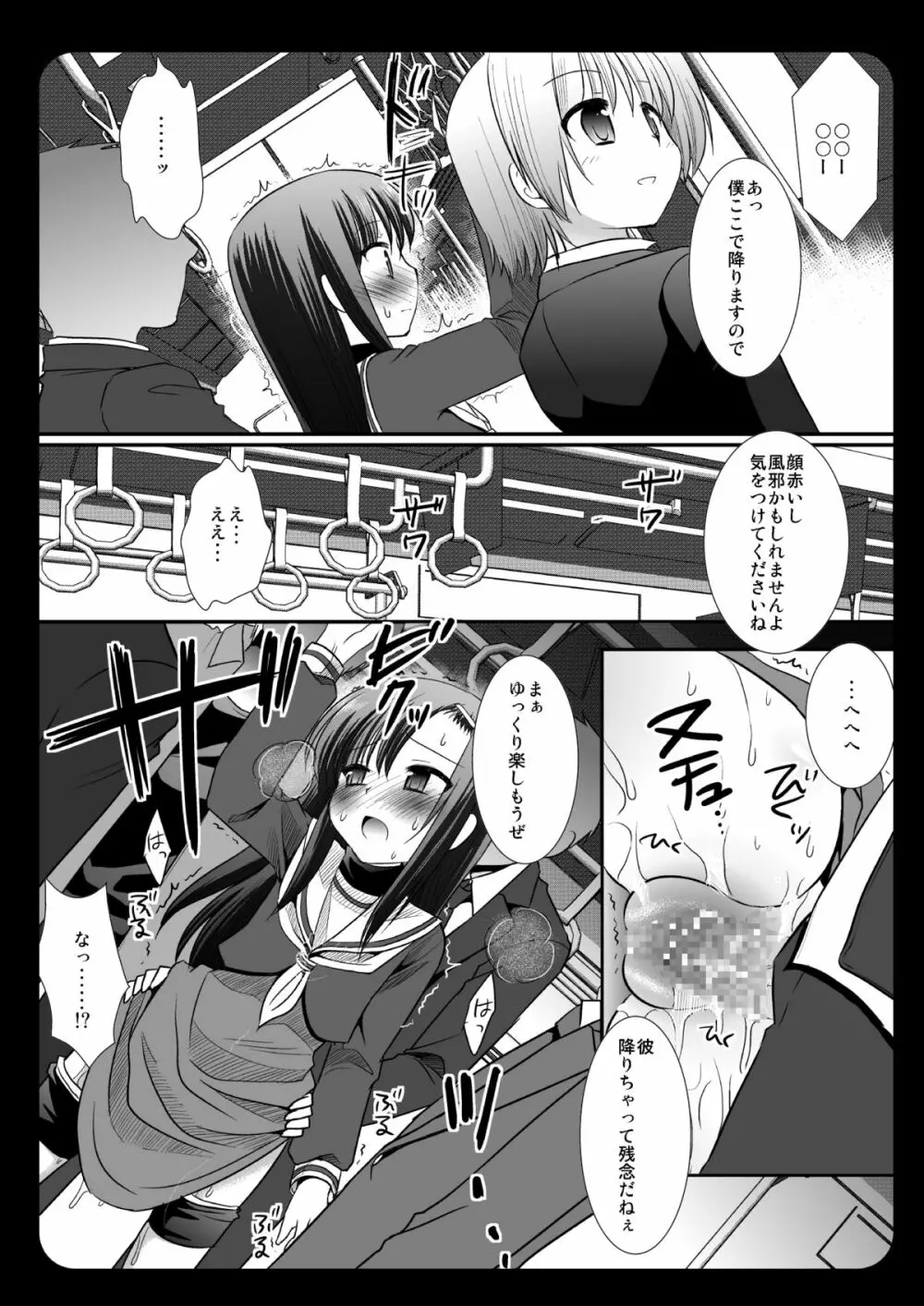 ヒナギク痴漢電車３ Page.18