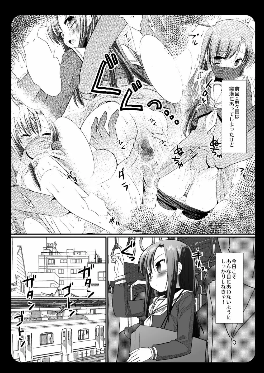 ヒナギク痴漢電車３ Page.4