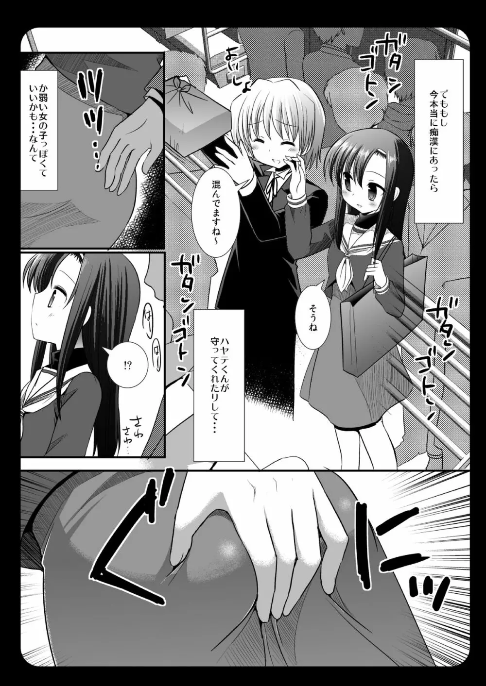 ヒナギク痴漢電車３ Page.6