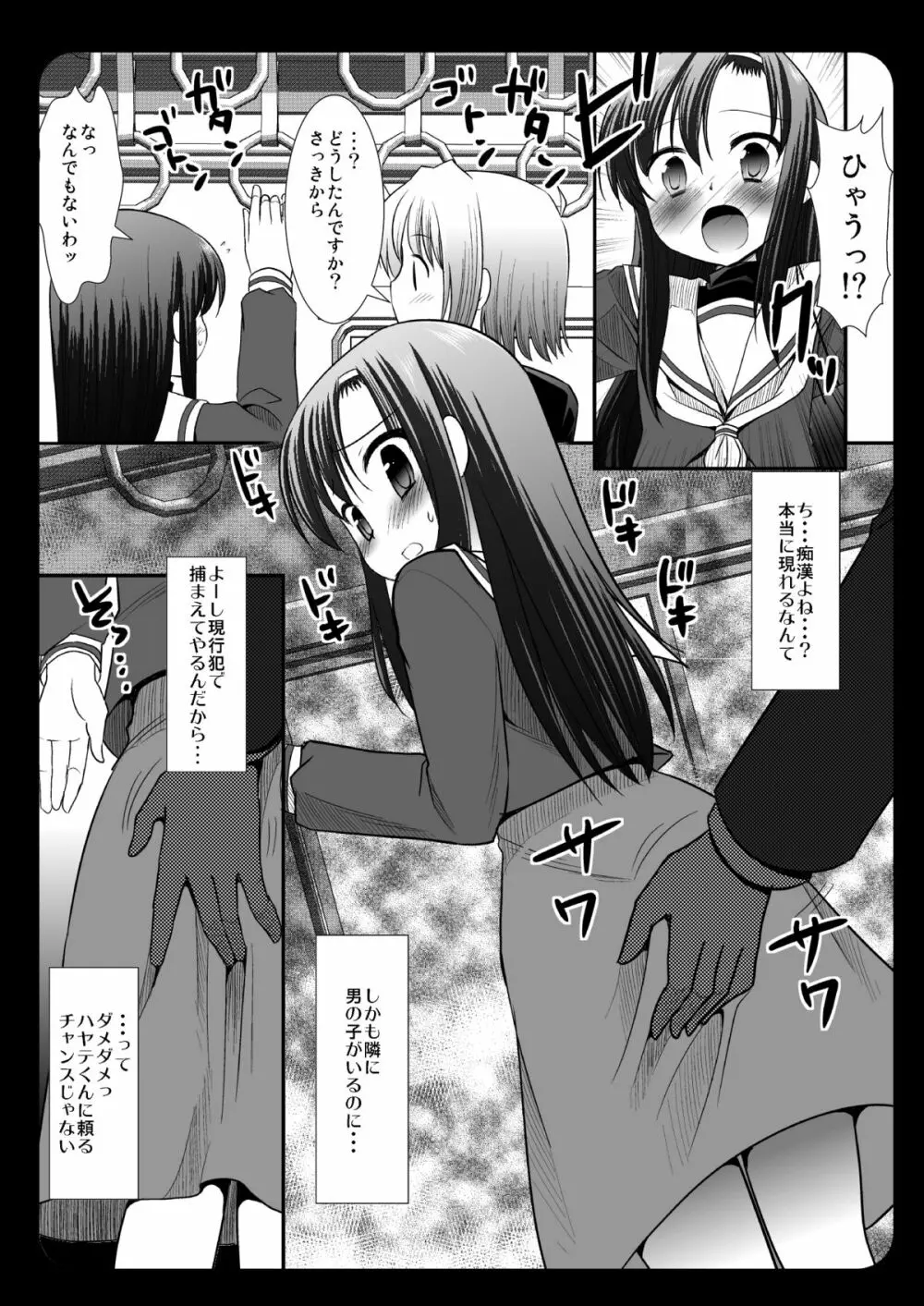 ヒナギク痴漢電車３ Page.7