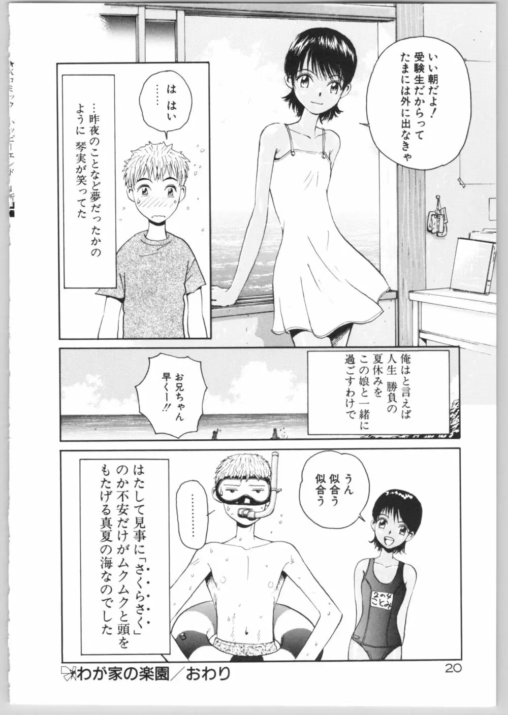 Happy End Page.23