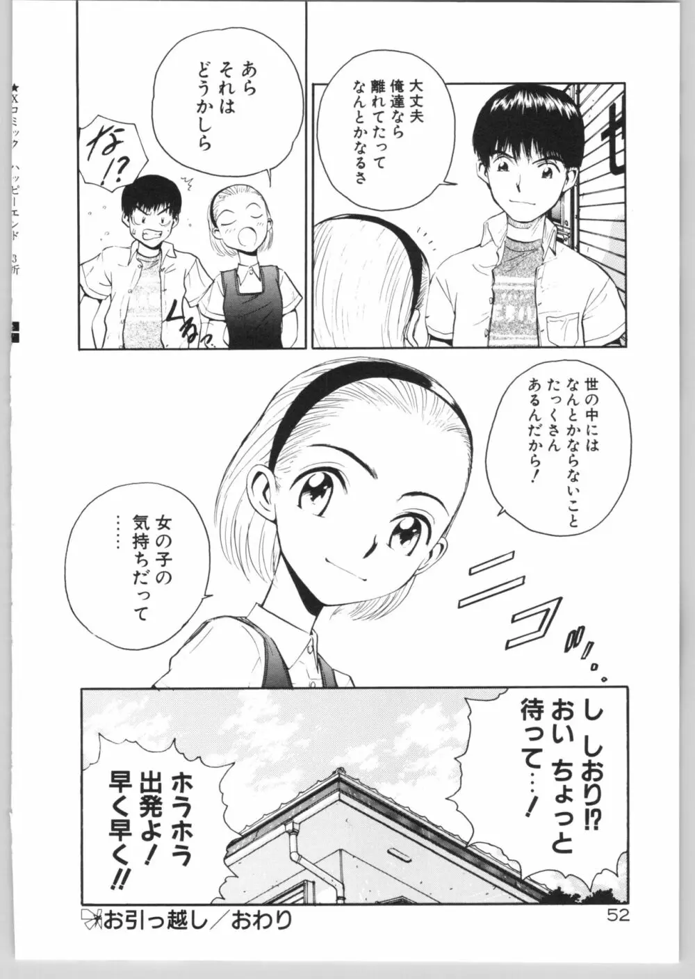 Happy End Page.55