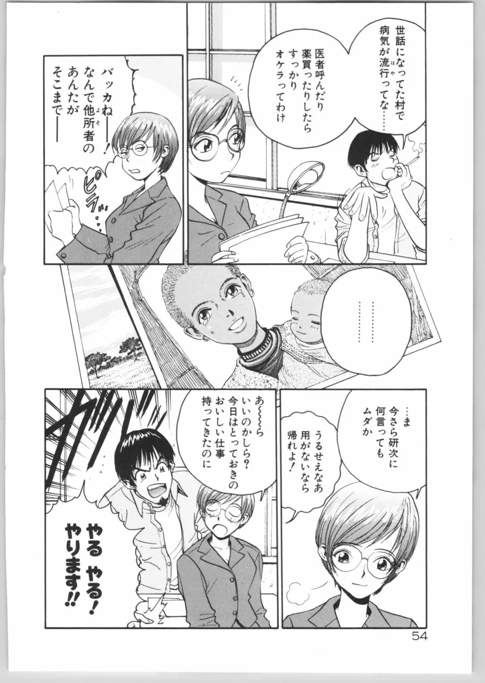 Happy End Page.57