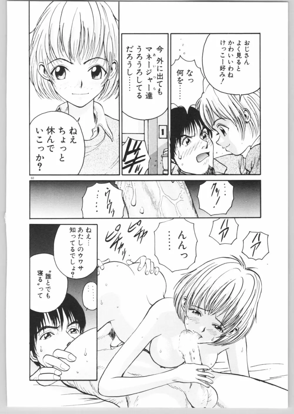 Happy End Page.63