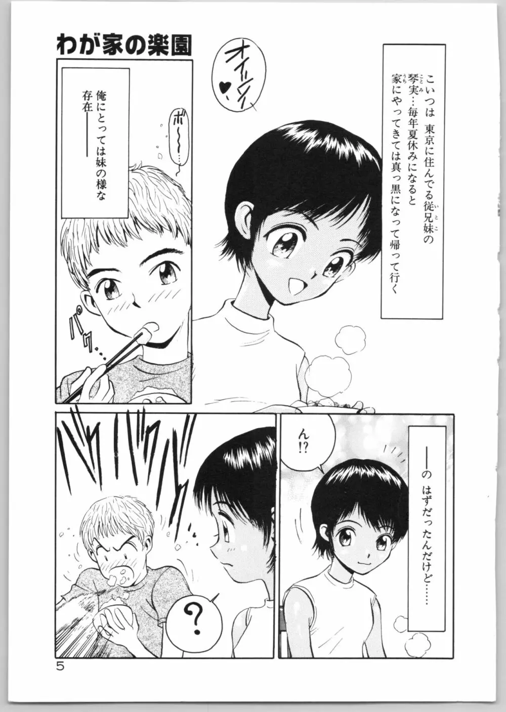 Happy End Page.8