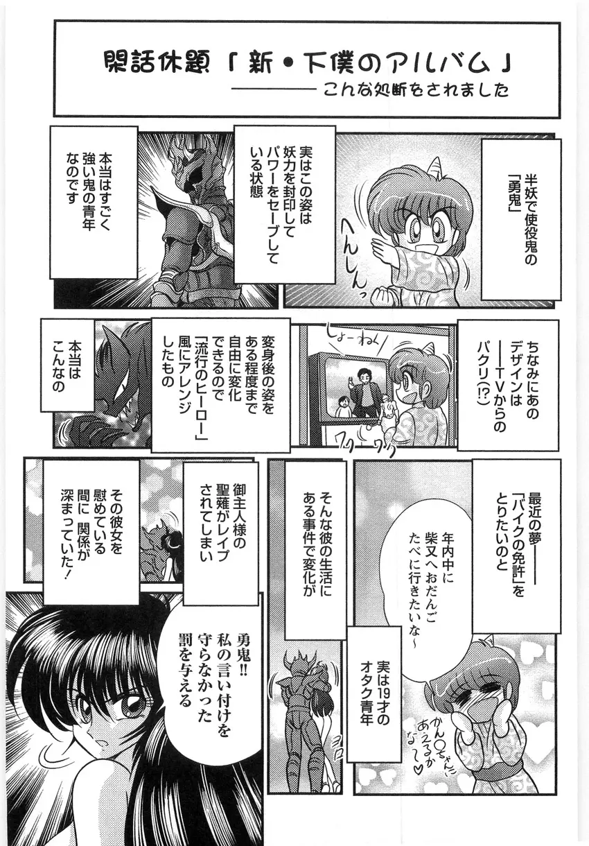 幼怪斬剣フェアリィソード Page.103