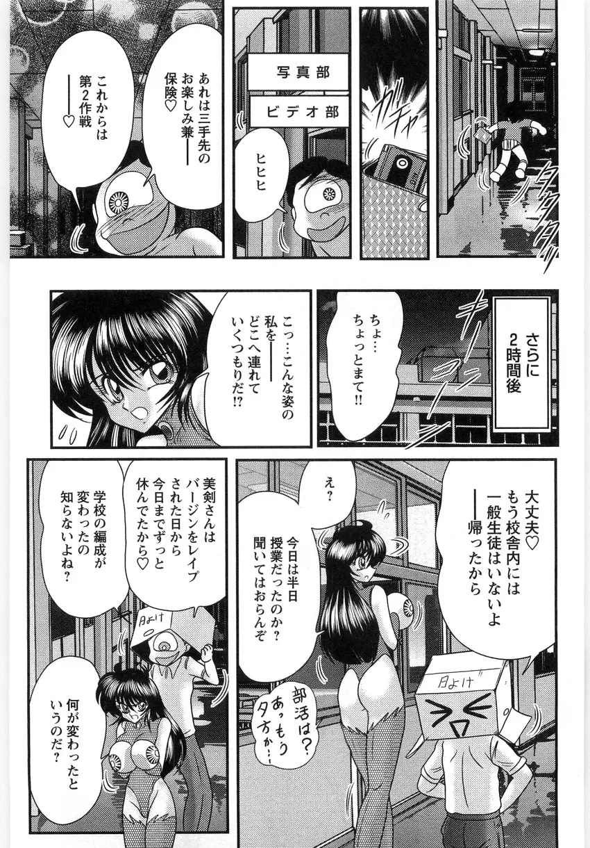 幼怪斬剣フェアリィソード Page.109